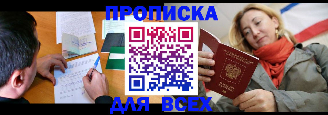 временная прописка в Киришах