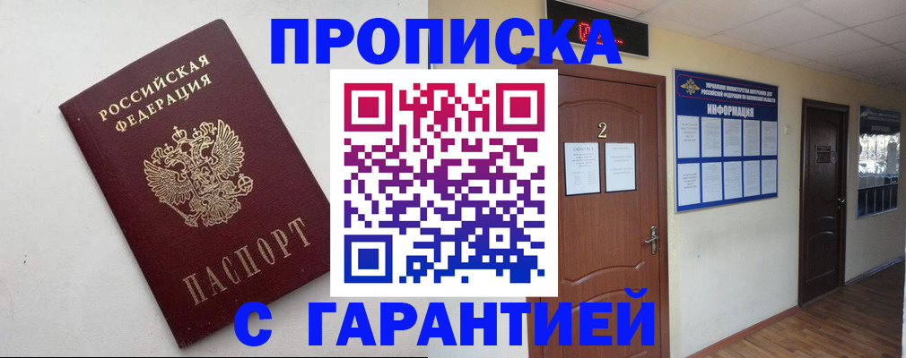 прописка гарантия в Киришах